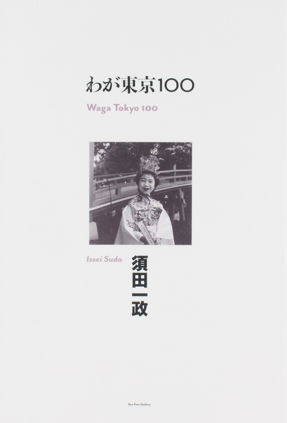 Waga Tokyo 100